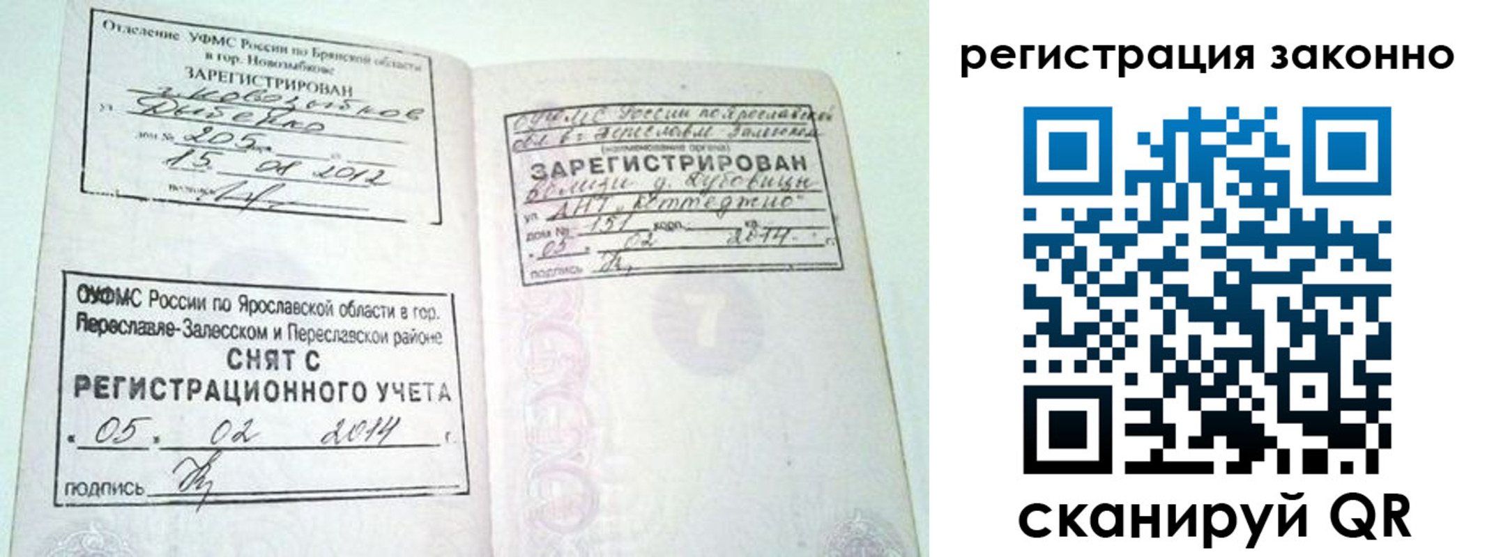 временная регистрация адрес в Воронежской области