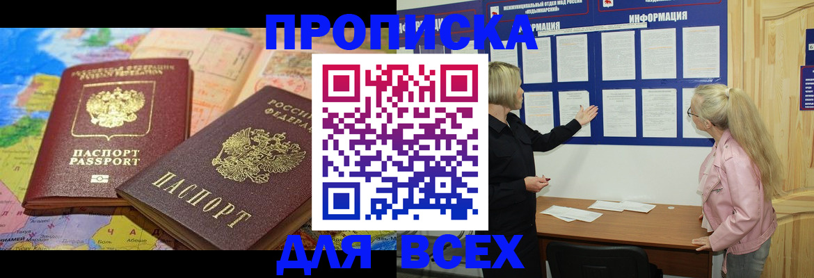 прописка от собственника в Воронежской области